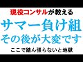 【サマーインターン】面接10連敗した雑魚就活生の末路! 高学歴が陥る罠とは？【BIG4/コンサル/地方旧帝】｜vol.611