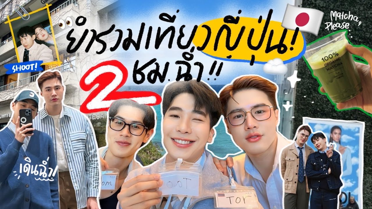 หอพักชายล้วน EP.34 ยำรวมเที่ยวญี่ปุ่น 2 ชม.ฉ่ำๆ⎮ EB.Bahboh