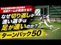 野球選手が絶対に身につけるべき切り返しトレーニング #野球 #俊敏性 #アジリティ#切り返し #多賀少年野球クラブ