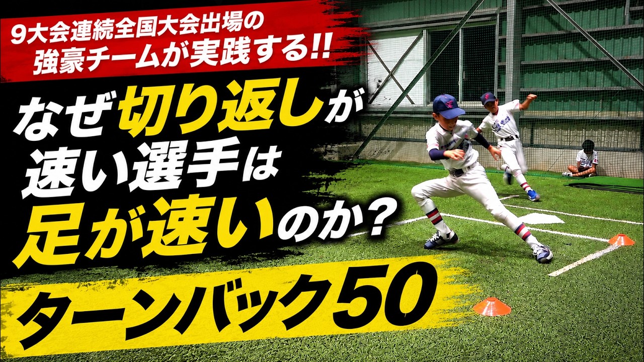 キューバ　ベースボール指導ビデオ Essential Change-of-Direction Training for Baseball Players