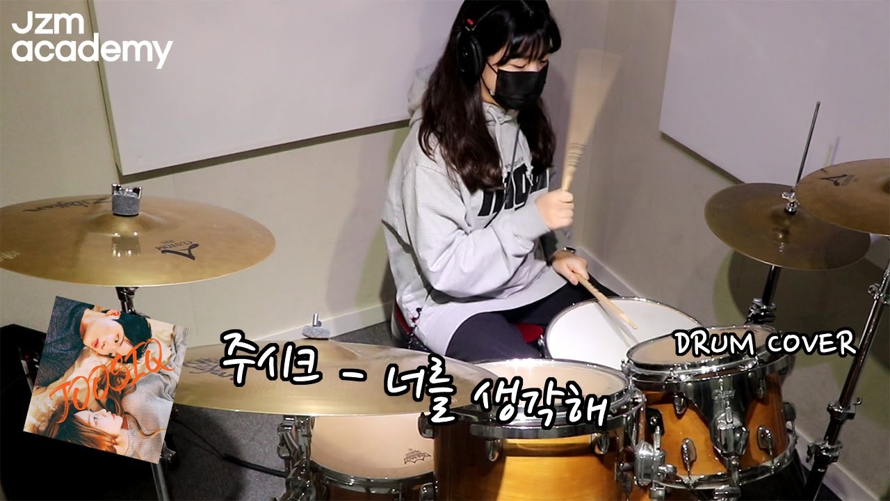 JZM ACADEMY DRUM LAB / 211227 너를 생각해