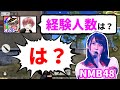 【荒野行動】国民的アイドルに『経験人数』聞いてみたらリアクションが面白すぎたww【オパシ:まろ】