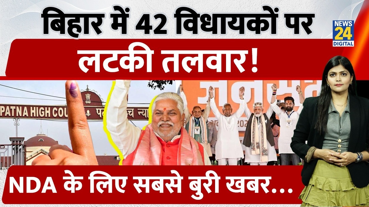 Patna HC Issues Notice to 42 Bihar MLAs Over Vote Chori, False Affidavits, Irregularities | Law