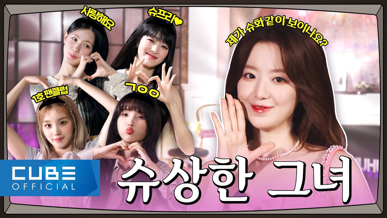 [(G)맘대로 아이들] ★특별편성★ | 슈화 없는(?) 슈화쇼 (ENG/CHN) | SHUHUA SHOW | (여자)아이들 ((G)I-DLE)