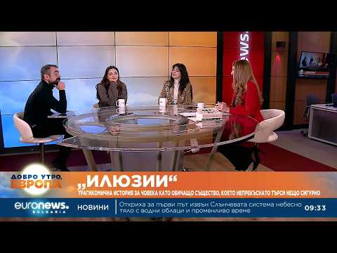 „Илюзии“ събира отново актьорите от „Вяра, Надежда, Любов“ на театралната сцена