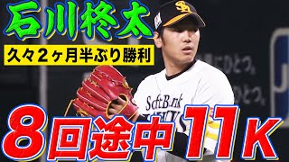 【11奪三振】石川柊太 テンポよく8回途中無失点【ズバズバ】