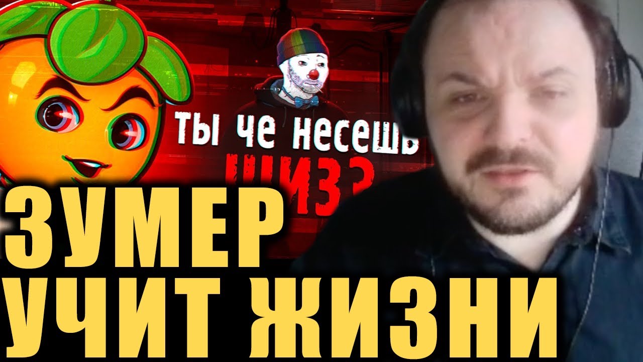Зумер против скуфа / Жмиль смотрит 