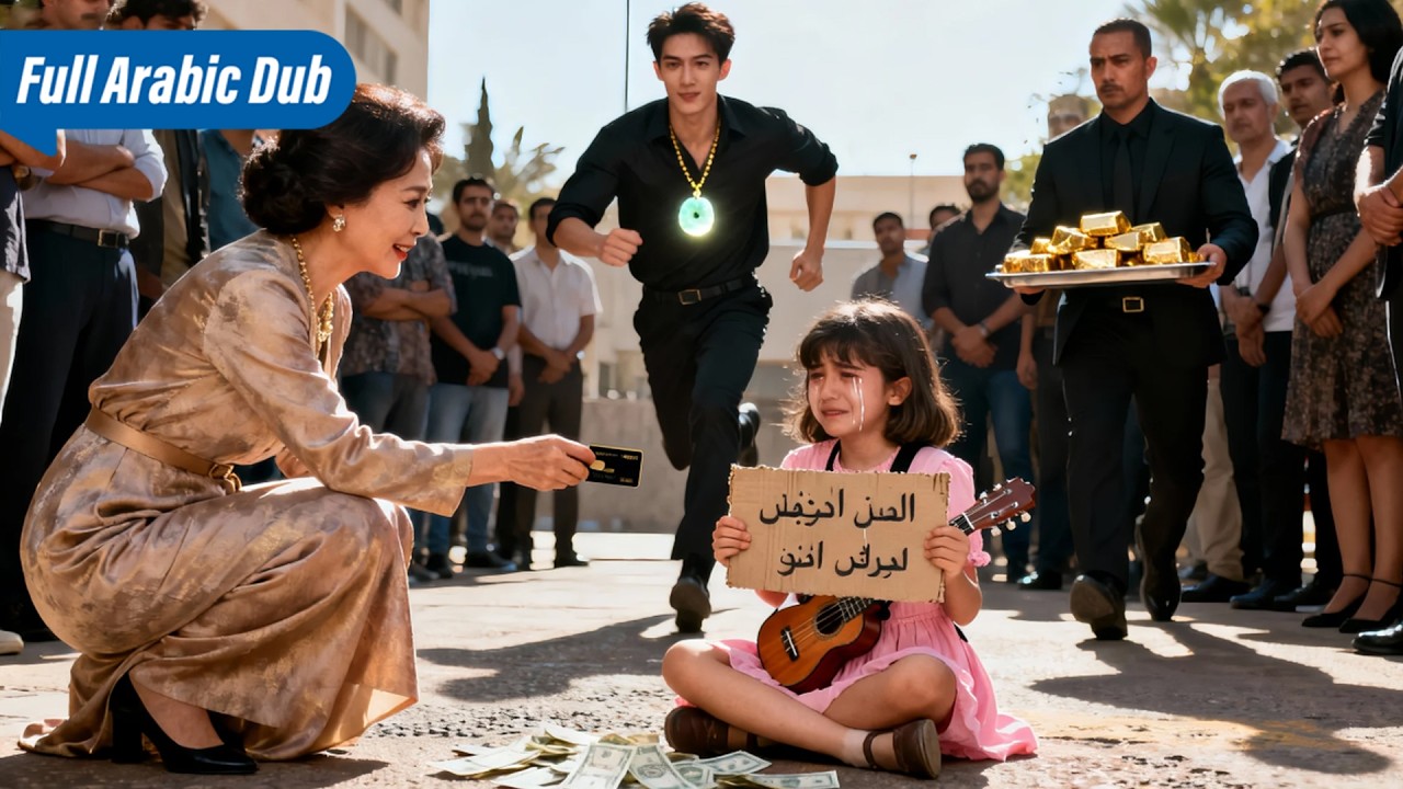 طفلة عمرها 5 سنوات تغني بالشارع، تتعرف عليها سيدة ثرية فجأةً كحفيدتها وتعطيها مليون دولار.