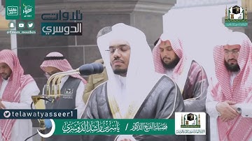 الشيخ:د.ياسر الدوسري يترنم ويبدع بفجرية عراقية هادئة من سورة غافر [فجر الأربعاء 27رمضان1441ھ🌙]