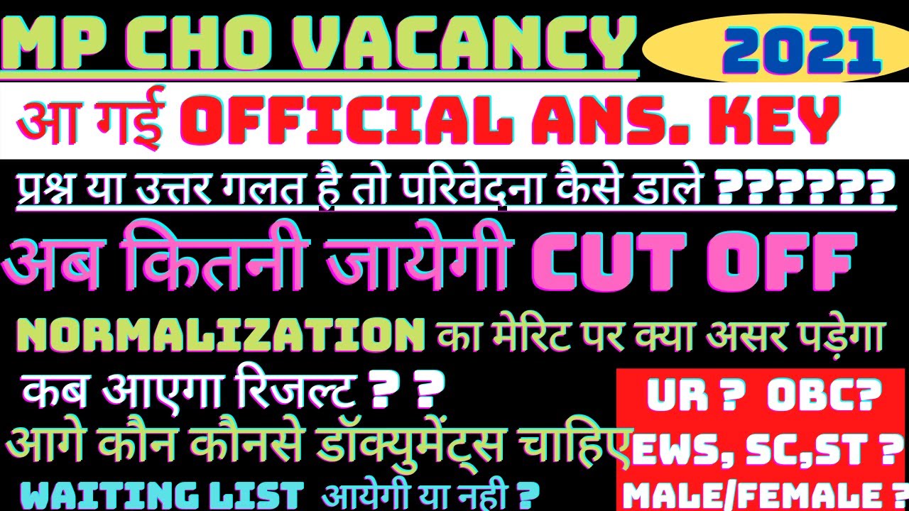 MP CHO OFFICIAL ANSWER KEY,MP CHO EXPECTED CUT OFF,MP CHO RESULT,MP CHO CATEGORY WISE CUT OFF,MP CHO