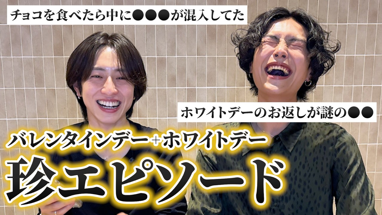 ホワイトデーの珍エピソード募集したら面白すぎた