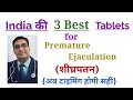 Premature ejaculation  100 treatment  by dr yogendra bola