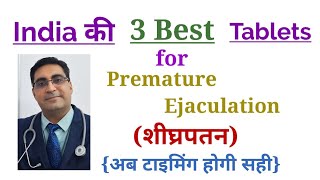 Premature Ejaculation क 100% Treatment - By Dr Yogendra Bola