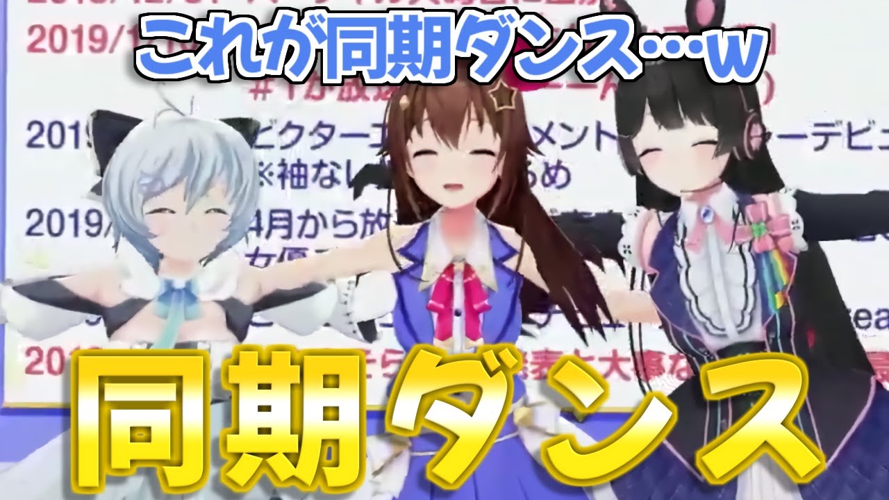 【ホロライブ切り抜き】一緒に「同期ダンス」という謎のダンスを踊る電脳少女シロ・ときのそら・月ノ美兎
