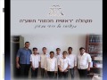 רועי שמעון מציג מקהלת ראשית חכמה עת רקוד יעקב שוואקי רועי שמעון מציג מקהלת ראשית חכמה עת רקוד יעקב שוואקי