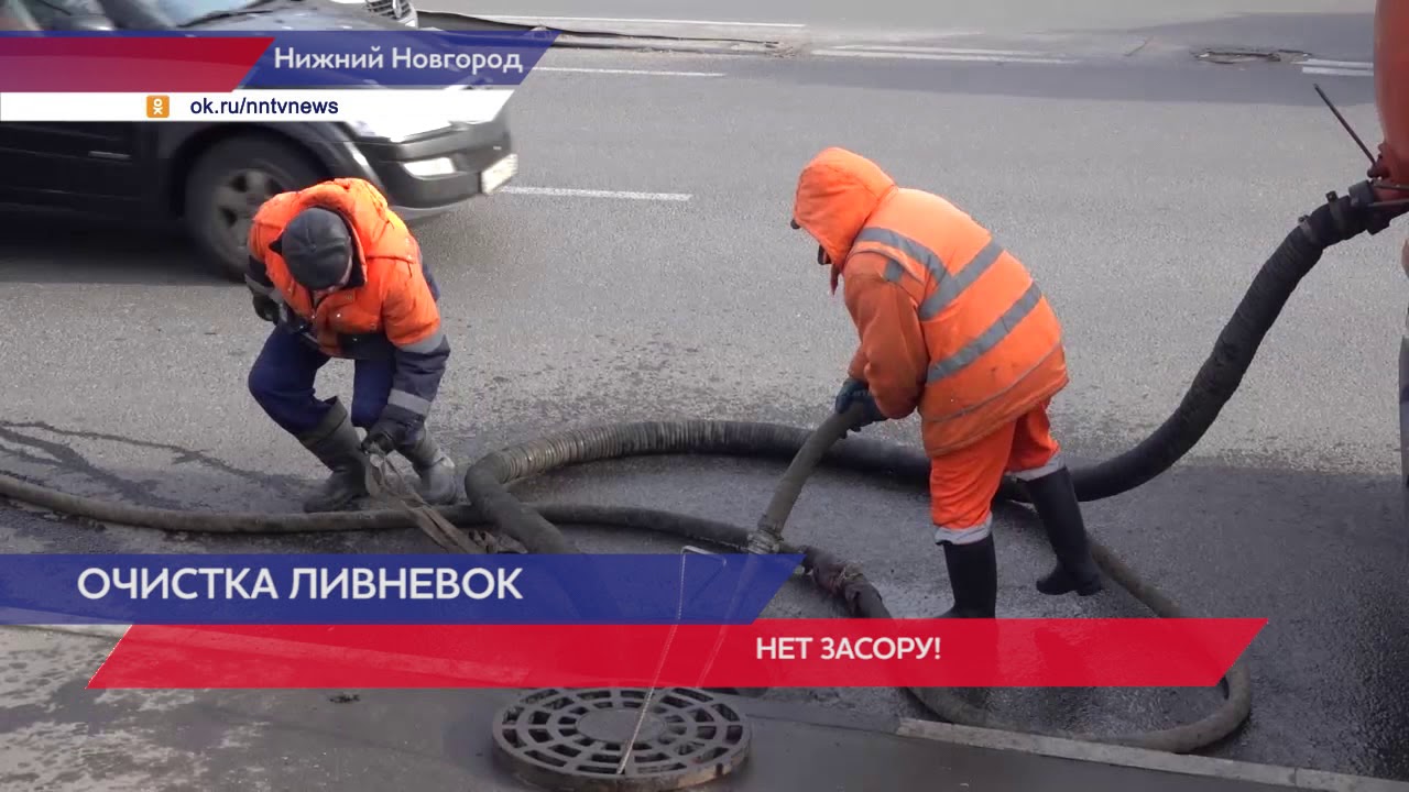 Масштабная очистка ливневых канализаций проходит в Нижнем Новгороде ...