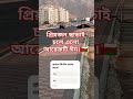 প্রবাসীদের ঈদ মানেচোখের কোণে জল #shortsads #shortstiktok #ytshorts #eid2025