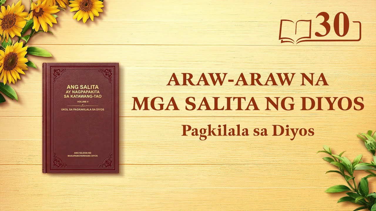 Araw araw na mga Salita ng Diyos Pagkilala sa Diyos  Sipi 30
