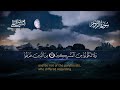 سورة الروم للقارئ {الشيخ منصور السالمي}The Quran Surah Ar-Rum