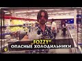 FOZZY | ОПАСНЫЕ ХОЛОДИЛЬНИКИ и МЁРТВАЯ РЫБА