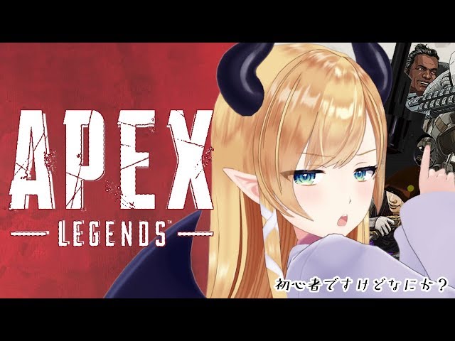 【エーペックスレジェンズ】へなちょこ悪魔の初心者APEX#2【ホロライブ/癒月ちょこ】のサムネイル