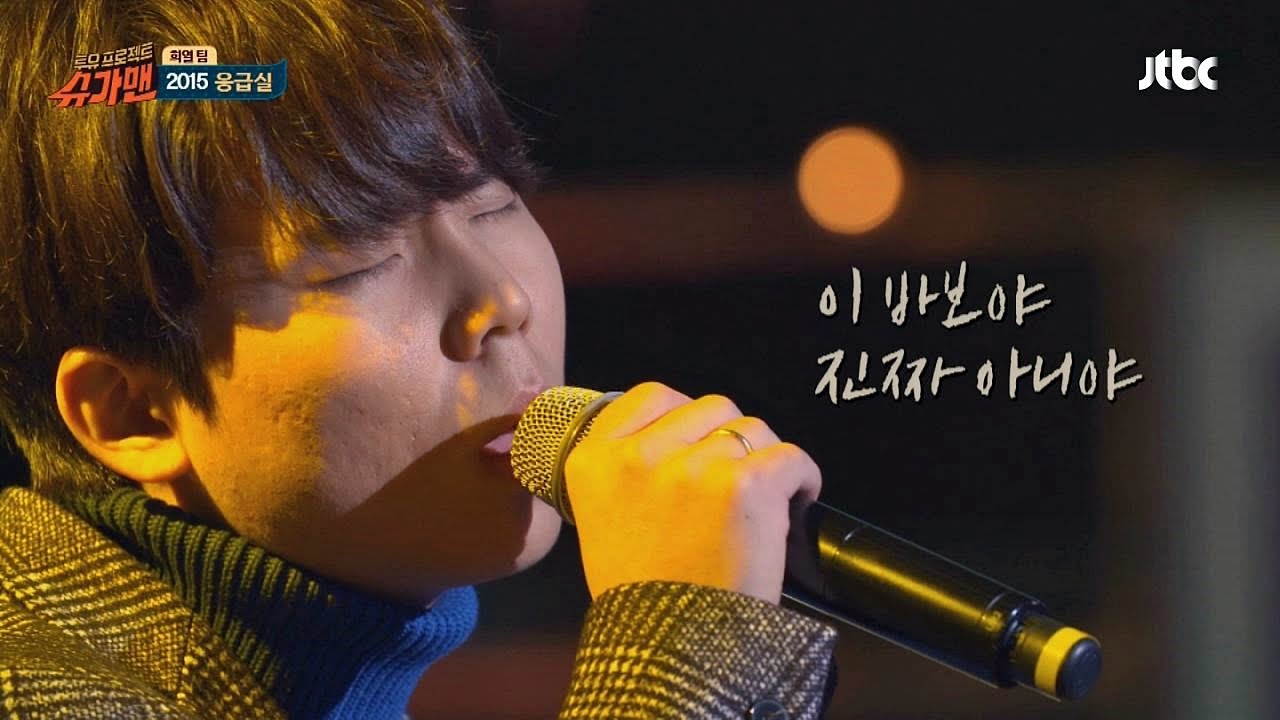 정승환 '2015 응급실'♪ 슈가맨 5회