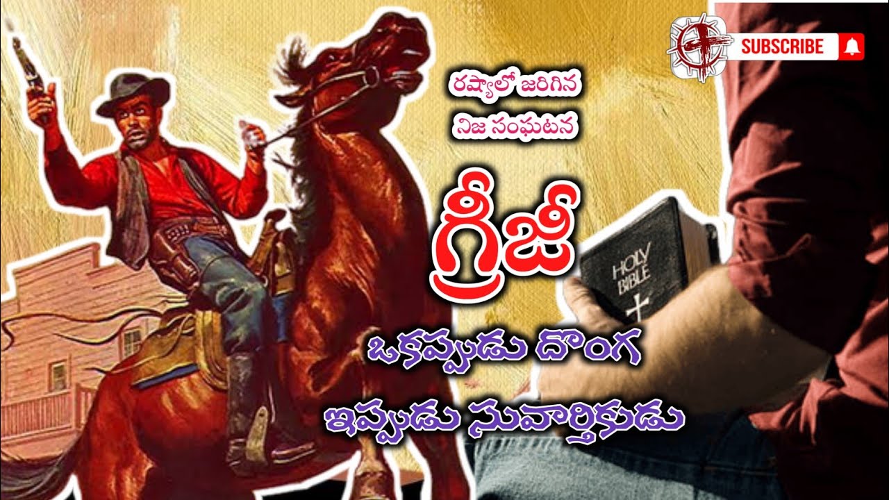 Greasy The Robber | EP 24 | Heroes Of The Faith | Telugu Missionary Story | Lakkoju Sandeep