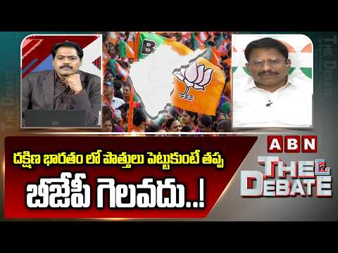 దక్షిణ భారతం లో పొత్తులు పెట్టుకుంటే తప్ప బీజేపీ గెలవదు..! MLA Yennam Srinivas Reddy Comments On BJP - ABNTELUGUTV