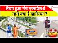 Ganga Expressway: तैयार हुआ गंगा एक्सप्रेस-वे, जानें क्या है खासियत?