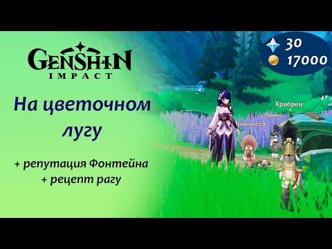 Genshin Impact. На