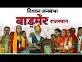 Pm modi live  public meeting in barmer rajasthan  lok sabha election 2024