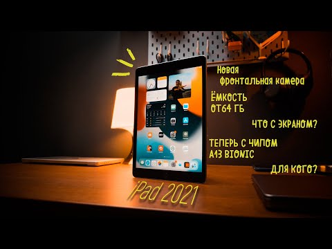 iPad 2021 (9 gen). Стоит ли покупать iPad 9?