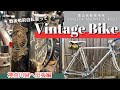 【神奈川出張編】ビンテージバイクに魅了される1日