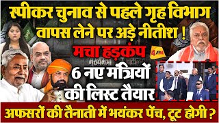 नतश कमर न पलट दय शह कप क खल, सपकर चनव म फस गई अफसर क तनत