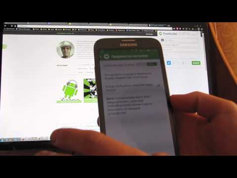 Pushbullet - получай уведомление телефона на экран монитора