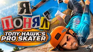 TONY HAWK IS THE PERFECT GAME, AND THAT'S THE PROBLEM