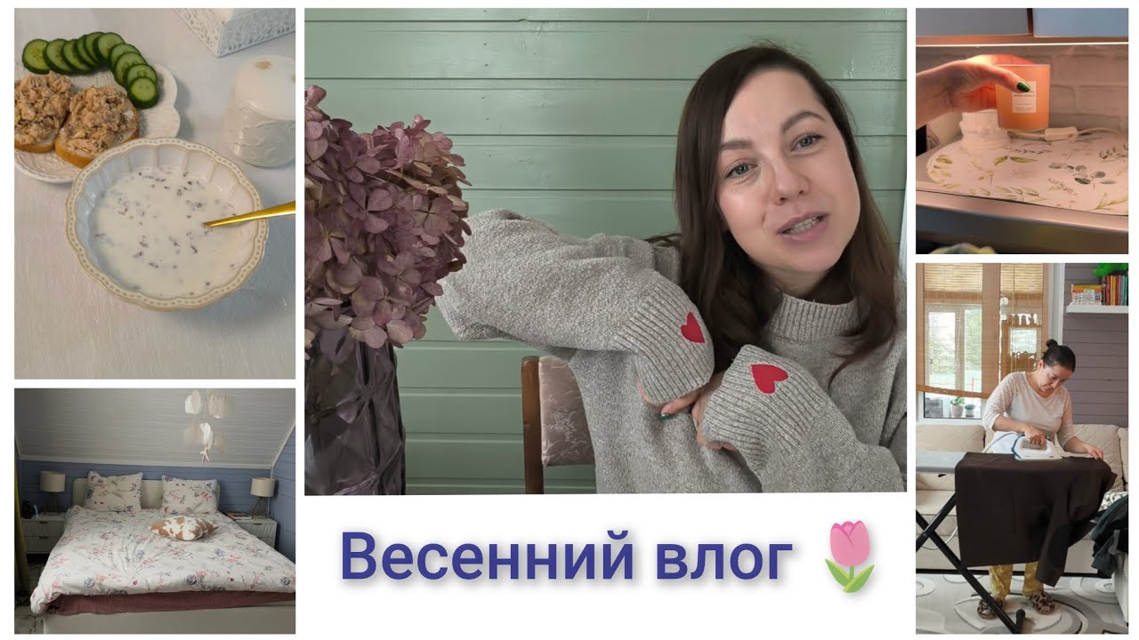Новый весенний влог 🌷😍🌱