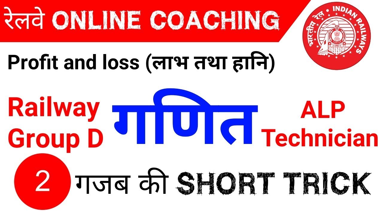 tutorial group math railway d D, Math Vv.imp railway à¤¦à¥à¤à¤²à¥à¤¨à¤¾ video à¤à¤°à¥à¤° Online group Alp