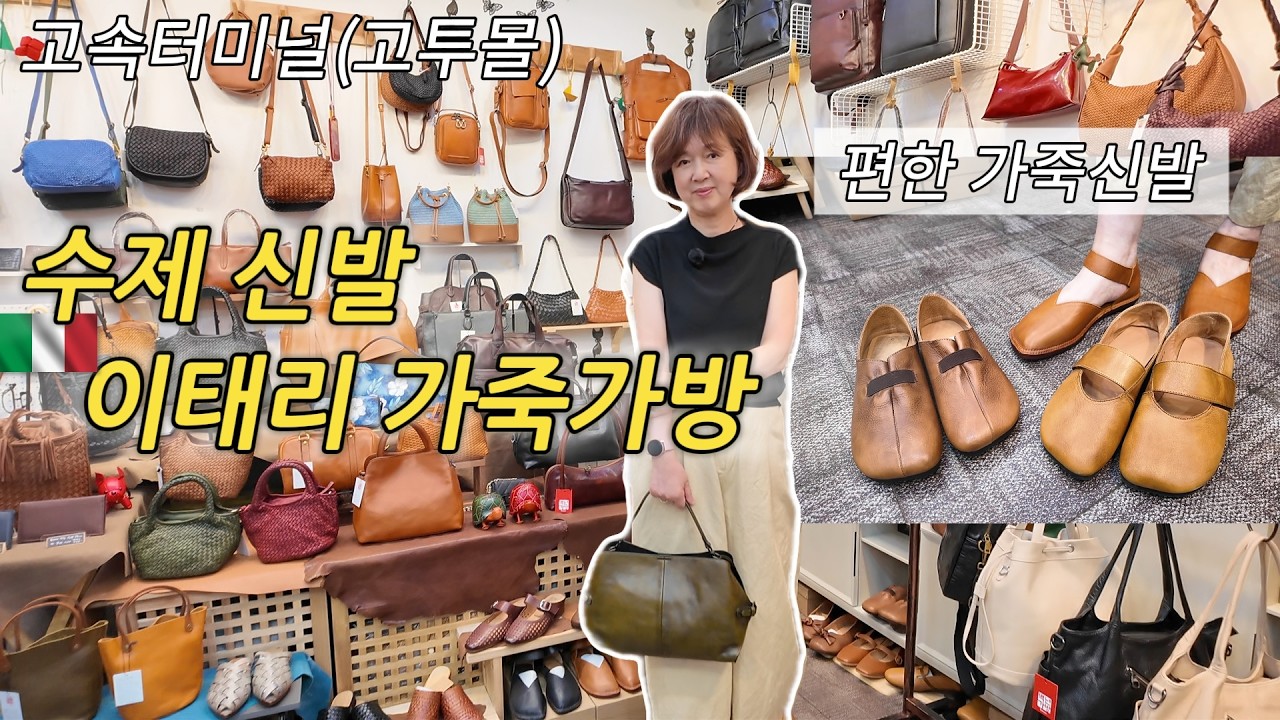 “편안함 끝판왕! 60대 엄마가 인정한 수제 가죽신발 & 이태리 가죽가방” #중년패션코디