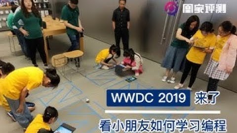 WWDC2019来了：看小朋友如何学习编程 | 凰家vlog