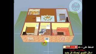 تصميم منزل مساحته 120 متر مربع  3D الدور الارضي2018