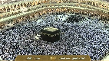 سورة  فصلت fussilat - سعد الغامدي  Saudi Quran HD