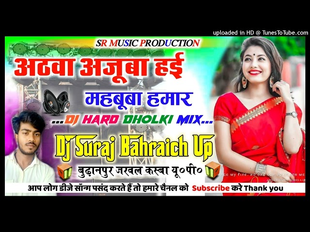 Aathwa Aajuba Hai Mehbuba Hamar💥 Bhojpuri Dj Song💕Hard Dholki Mix🌟Dj Suraj Remixer Bharaich Up 40 class=