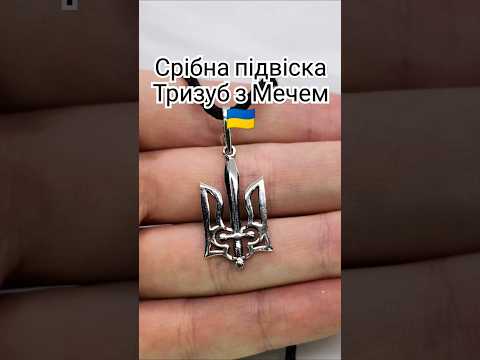 Срібна підвіска Герб України з мечем 03115-ч, відео 1