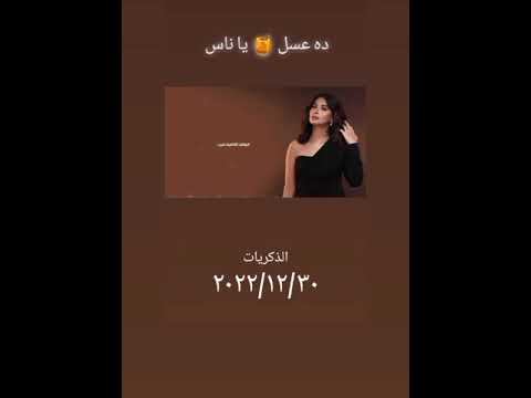 ده عسل يا ناس من ذاكرة النجمة روبي عسل ياناس 