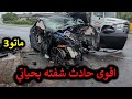 الحادث الذي هز ولاية كاليفورنيا 3 ماتو 