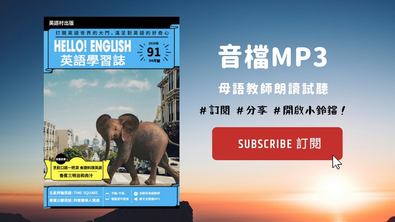 優惠】《英語學習誌》新刊2年24期– easy Language