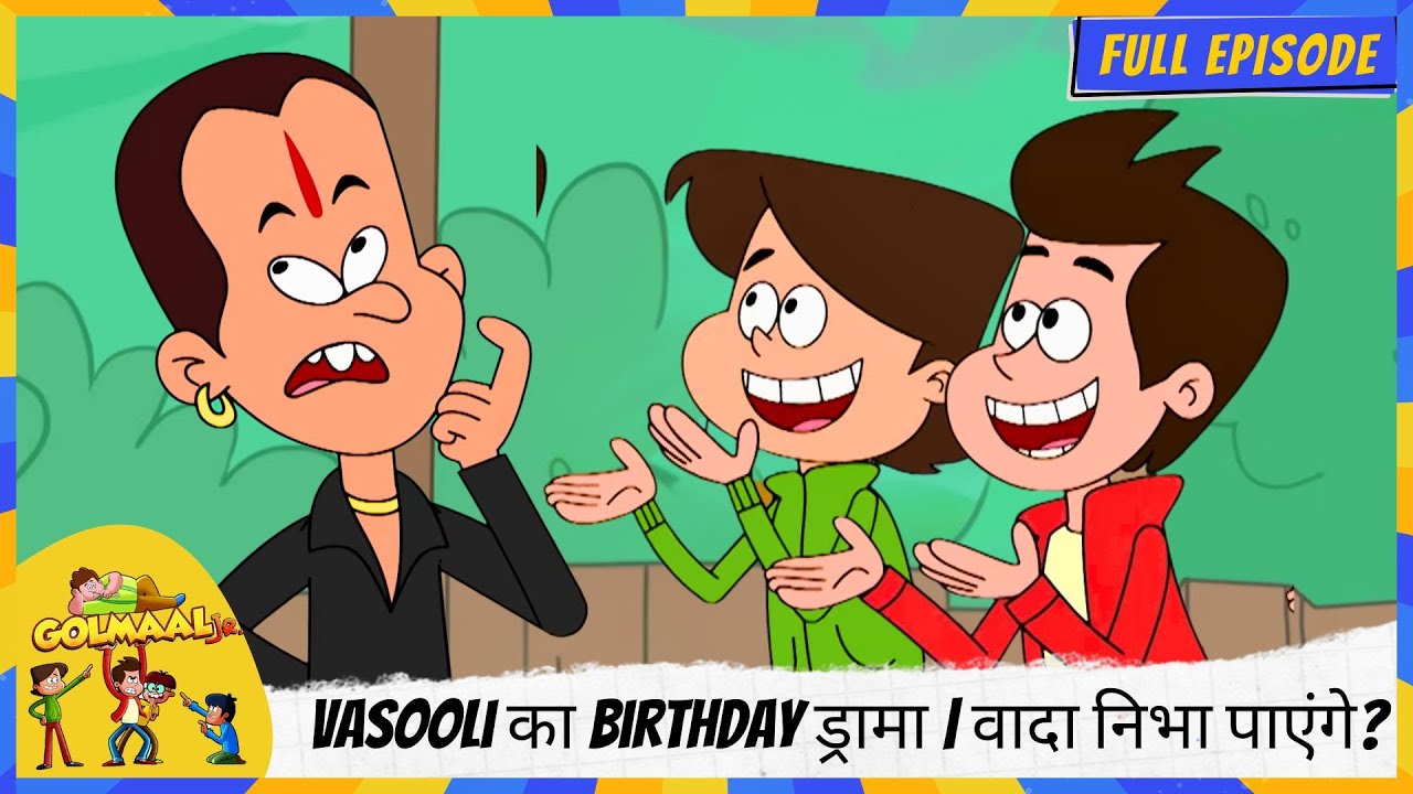 Golmaal Junior | Full Episode | Vasooli का Birthday ड्रामा | वादा निभा पाएंगे?
