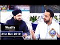 Watch Shan-e-Sehr |Segment | Wazifa | - Mufti Muhammad Sohail Raza Amjadi | 21st May 2019 Online In Hd