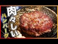 【肉】つなぎ無し！肉と塩だけでこんなにうまい！もはやステーキなハンバーグ！【牛肉】【豚肉】【合い挽き】【グルメバーガー】【ダイナー】Vol.213